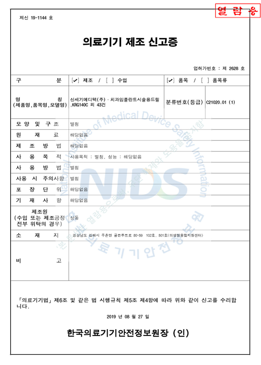 신세기메디텍_인증서